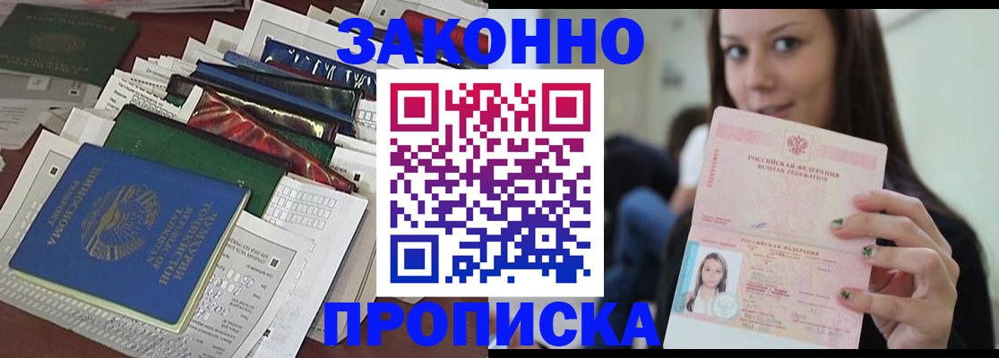 временная регистрация для школы в Радужном