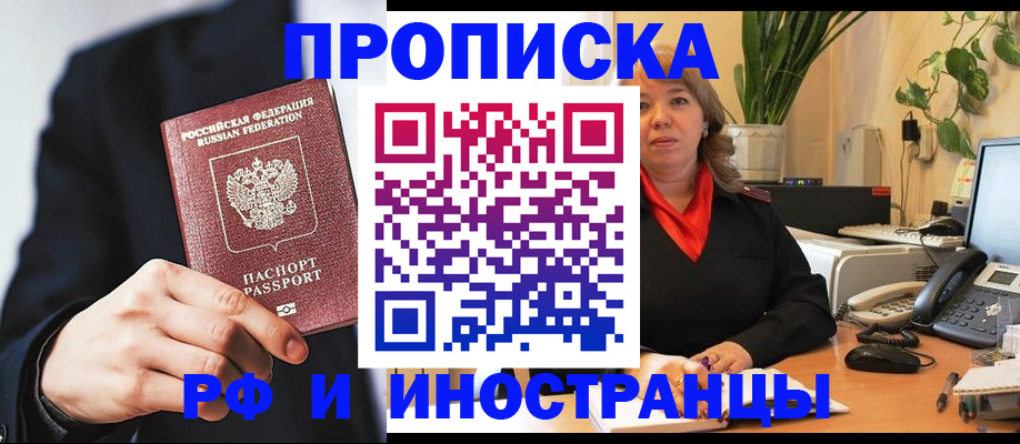 прописка ребенка в Радужном