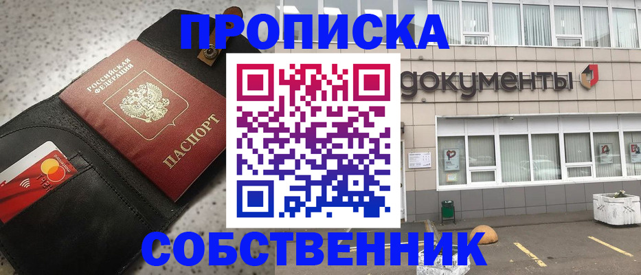 прописка ребенка в Радужном
