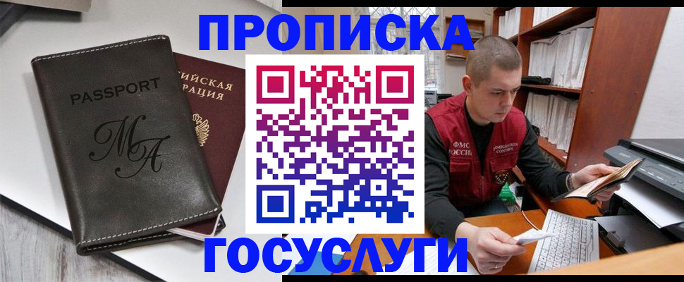 прописка паспорт в Радужном