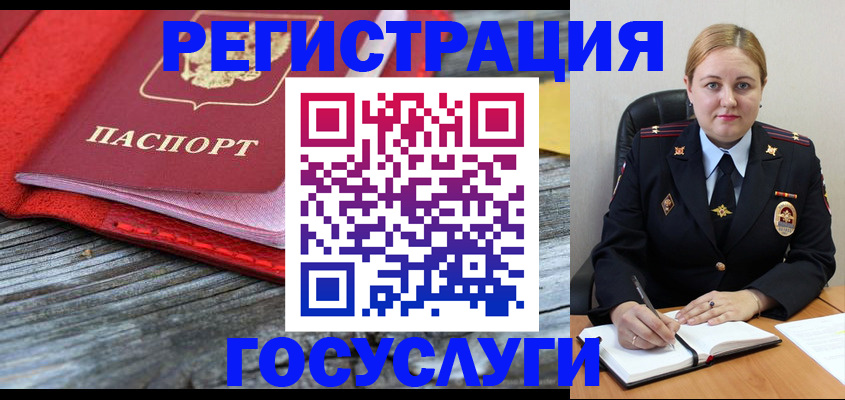 миграционный учет в Радужном