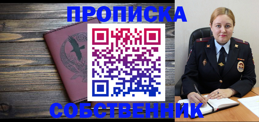 прописка для военкомата в Радужном