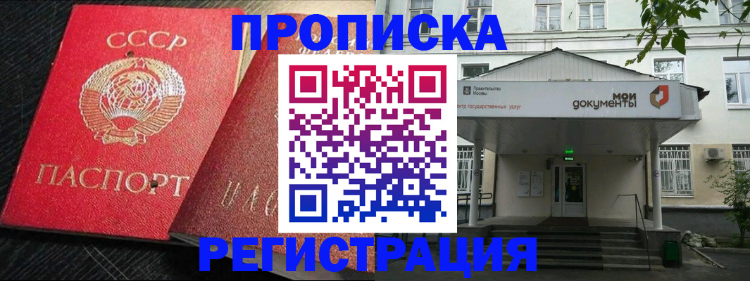 прописка в квартире в Радужном