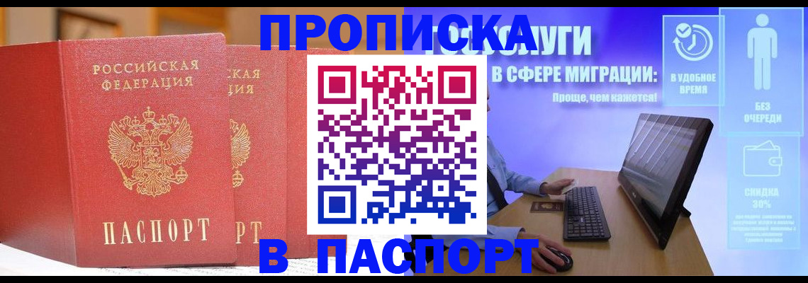 временная регистрация для школы в Радужном