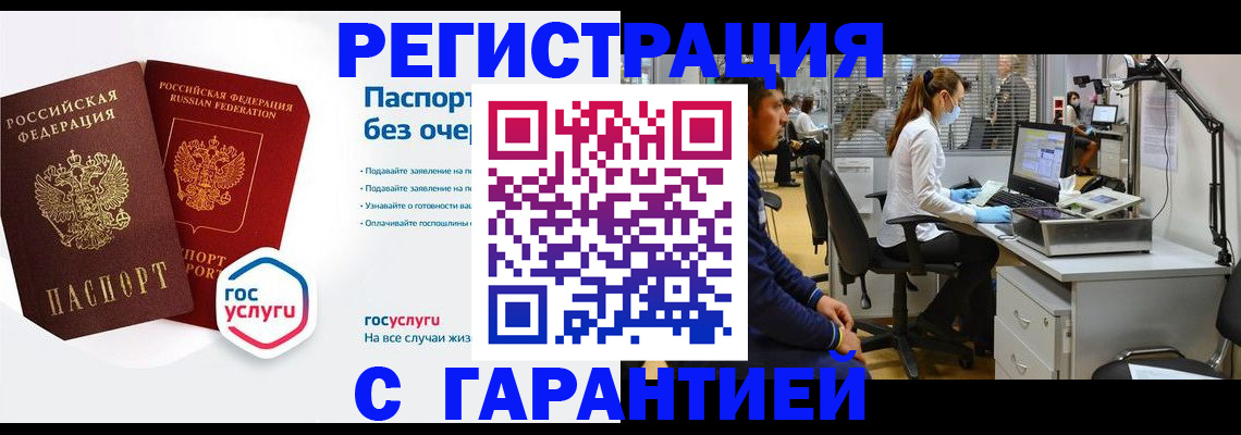 временная регистрация для школы в Радужном