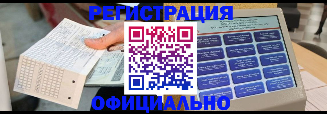 прописка для кредита в Радужном